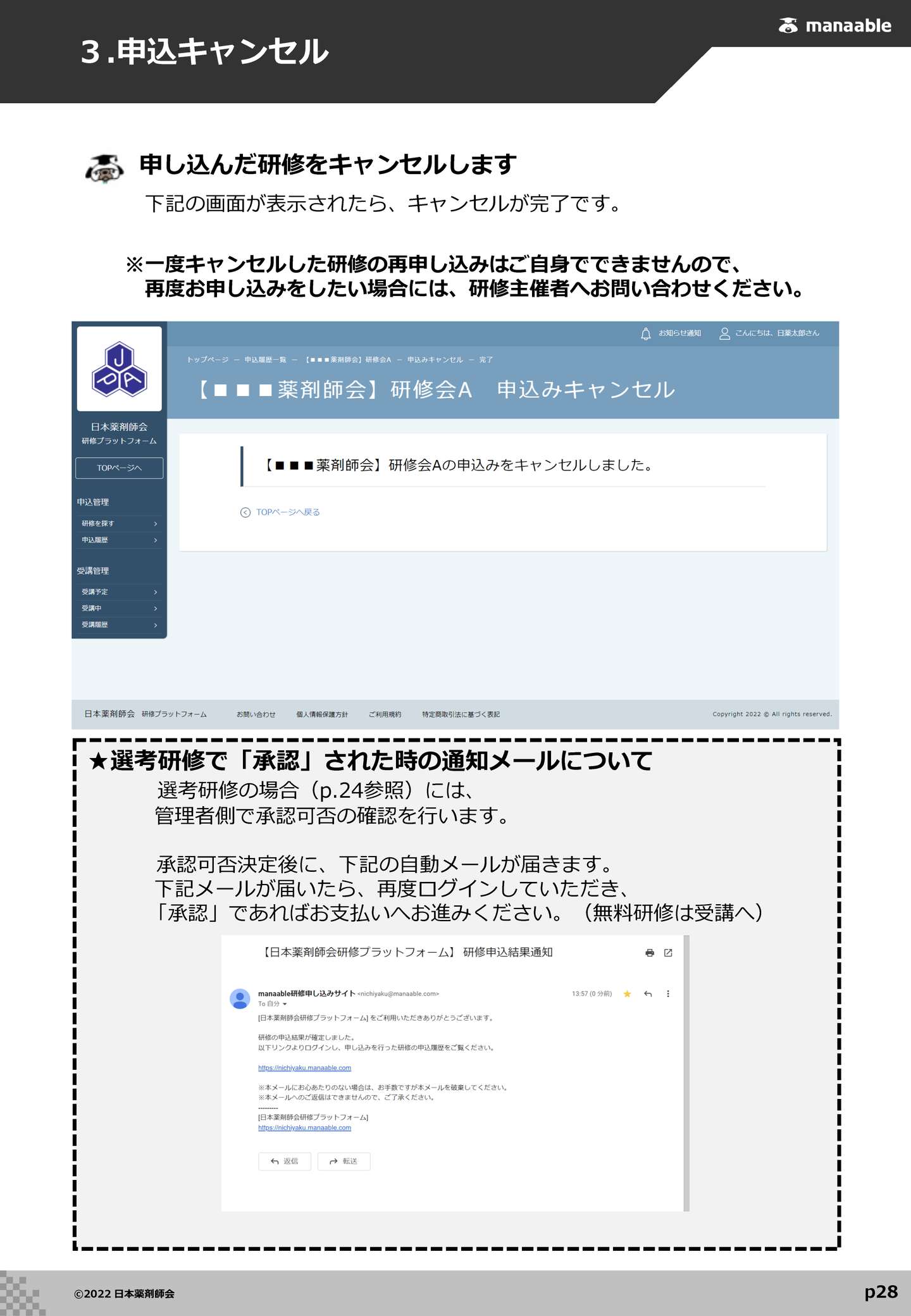 05-申込キャンセルの方法 | 研修プラットフォーム利用者操作マニュアル